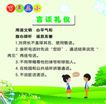 言谈礼仪