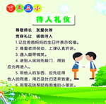 待人礼仪