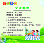 交通礼仪