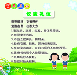 仪表礼仪