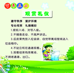 观赏礼仪