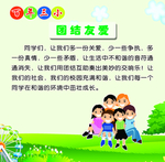 团结友爱