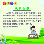 认真听讲