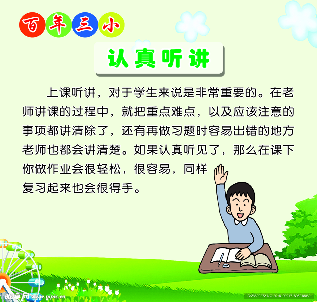 认真听讲