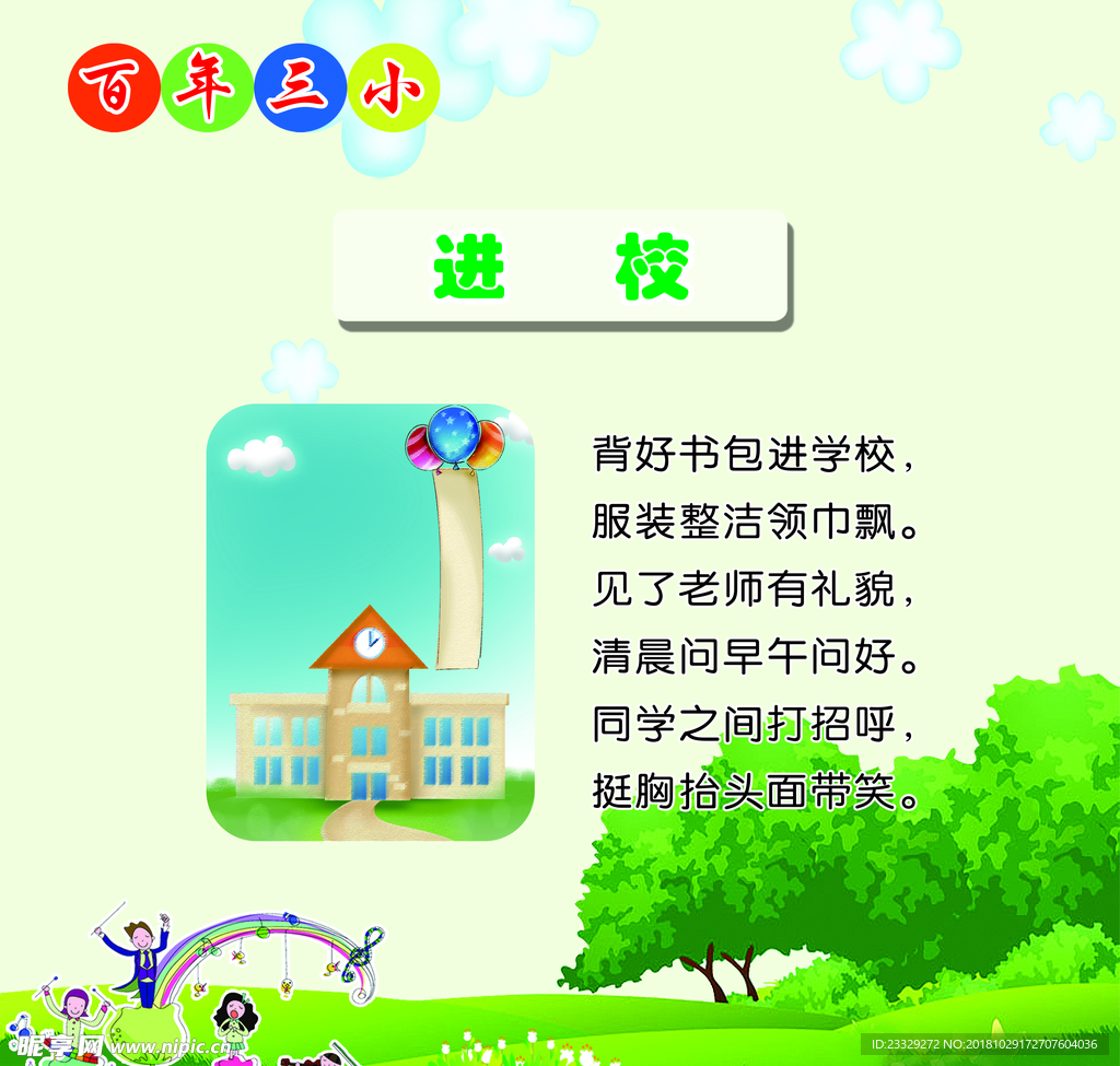 进校