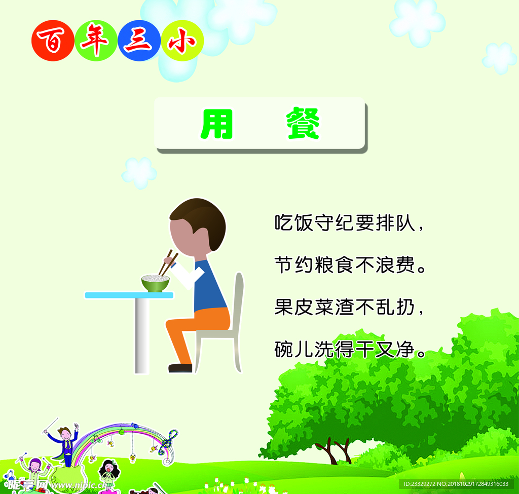 用餐