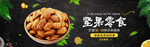 坚果