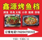 烤鱼开业