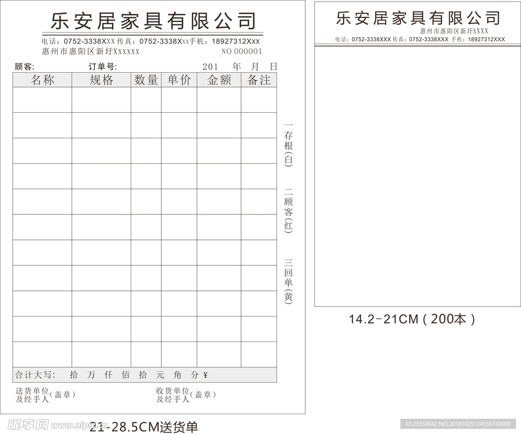 家具家俬送货单草稿本