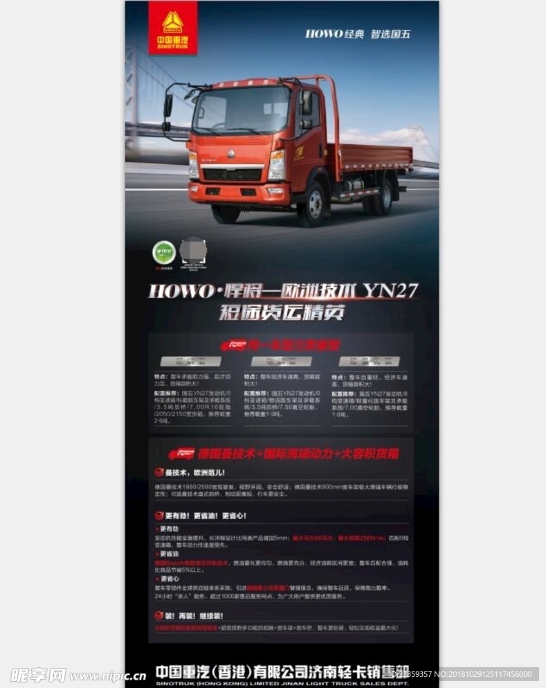 YN27中国重汽卡车展架
