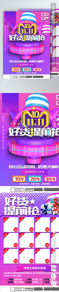双十一 好货提前 双十一传单