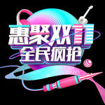 惠聚双11全民疯抢