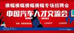 招聘会背景