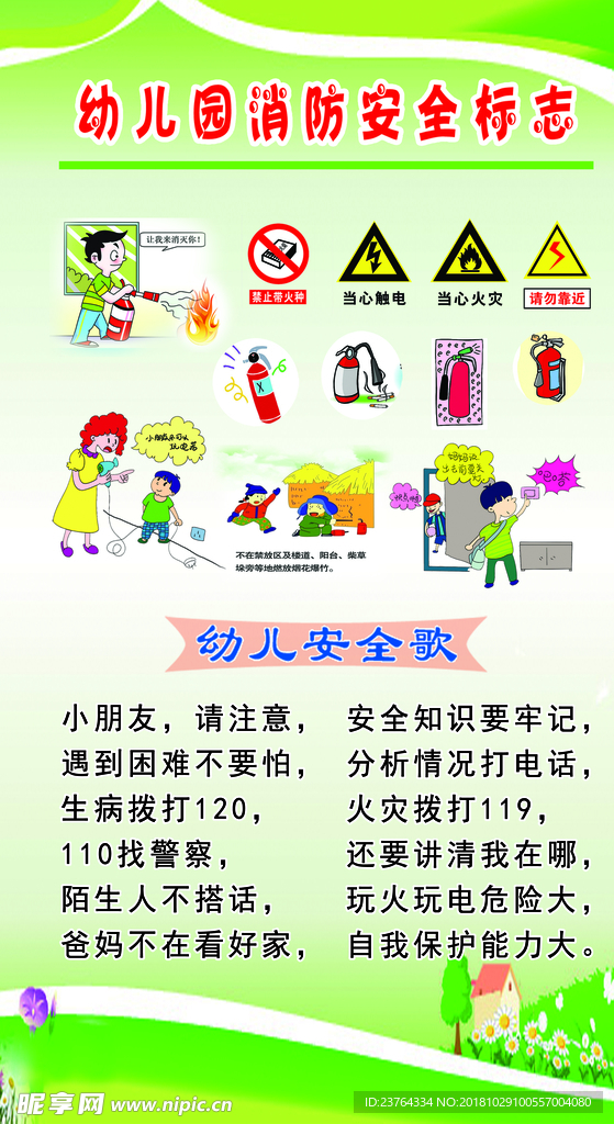 消防安全