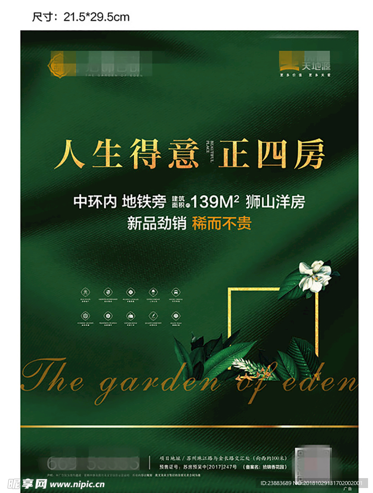 房地产 杂志硬广 洋房 海报