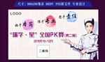 线下活动参赛对象宣传海报