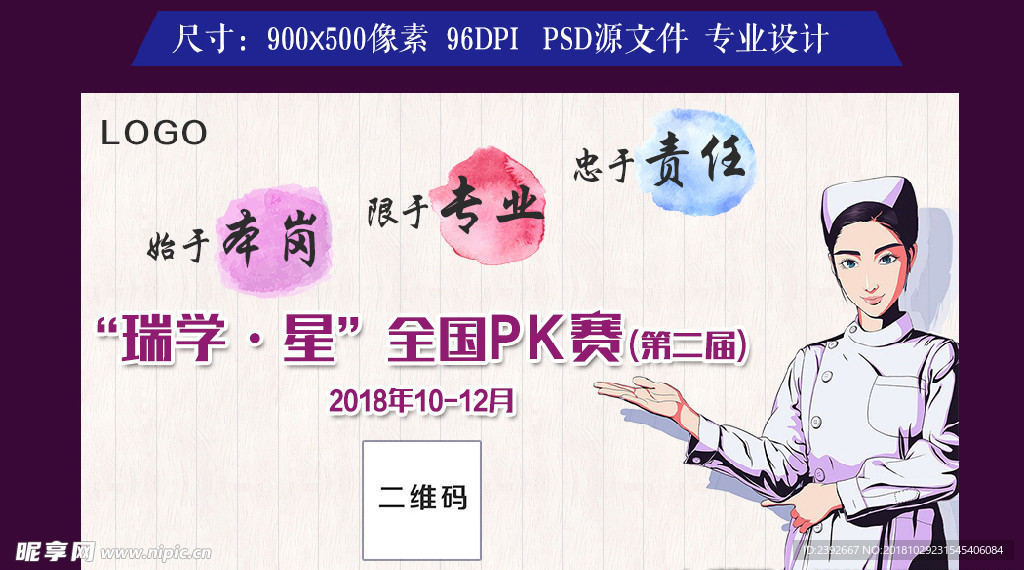 线下活动参赛对象宣传海报