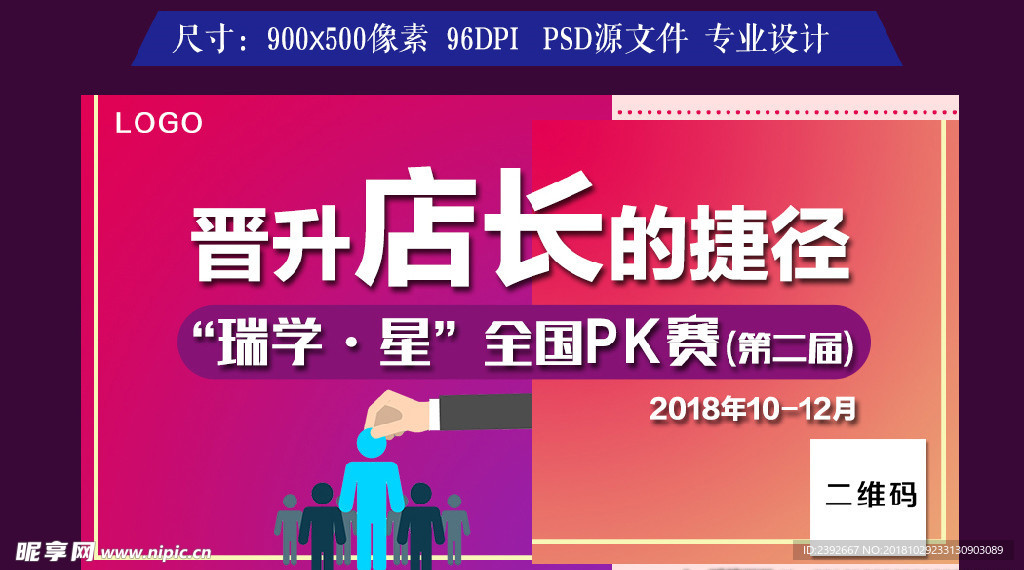 线下活动参赛对象宣传海报