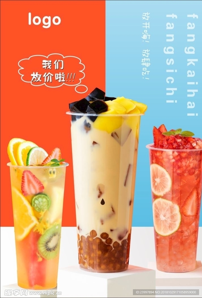 饮品海报