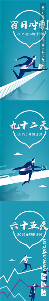 2018倒计时