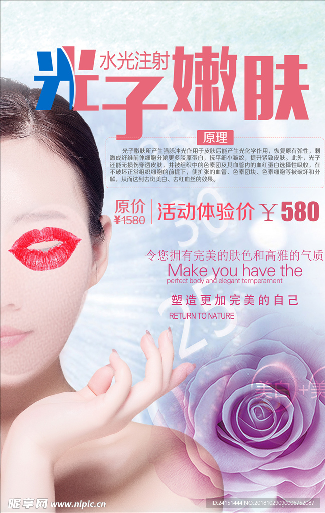 光子嫩肤