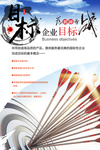 目标