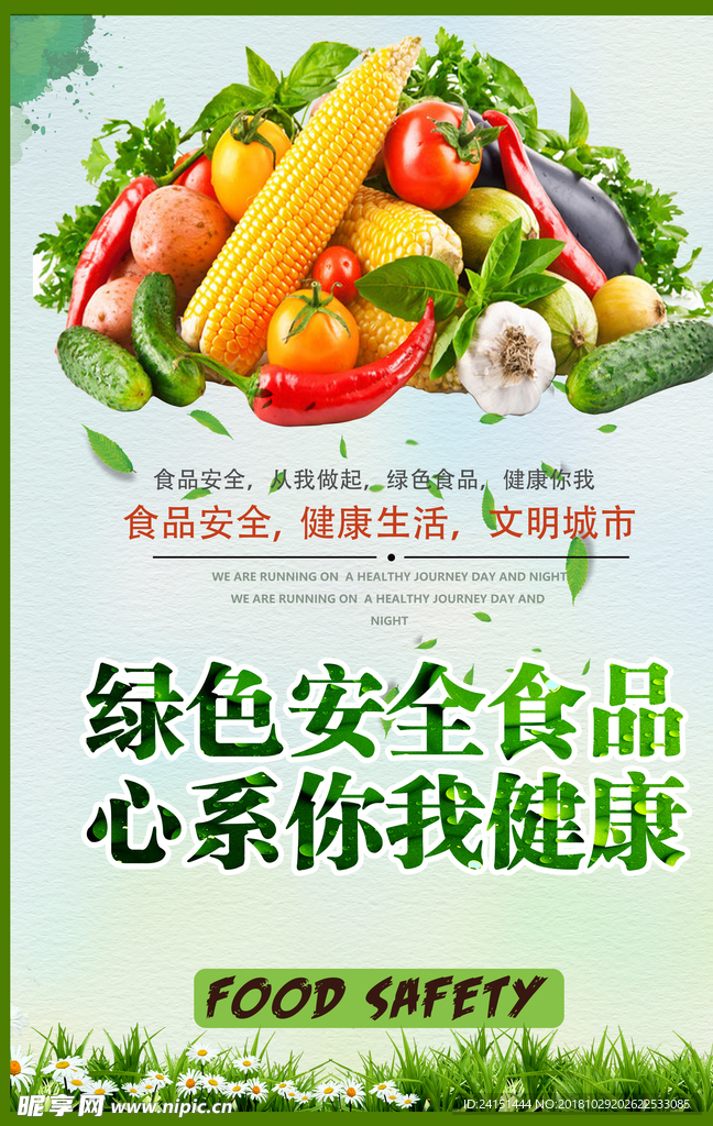 食品安全海报