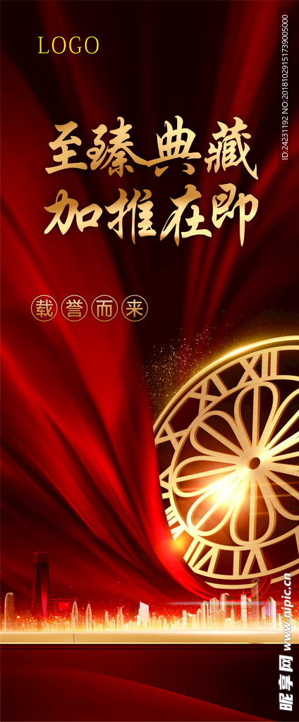 红色展架