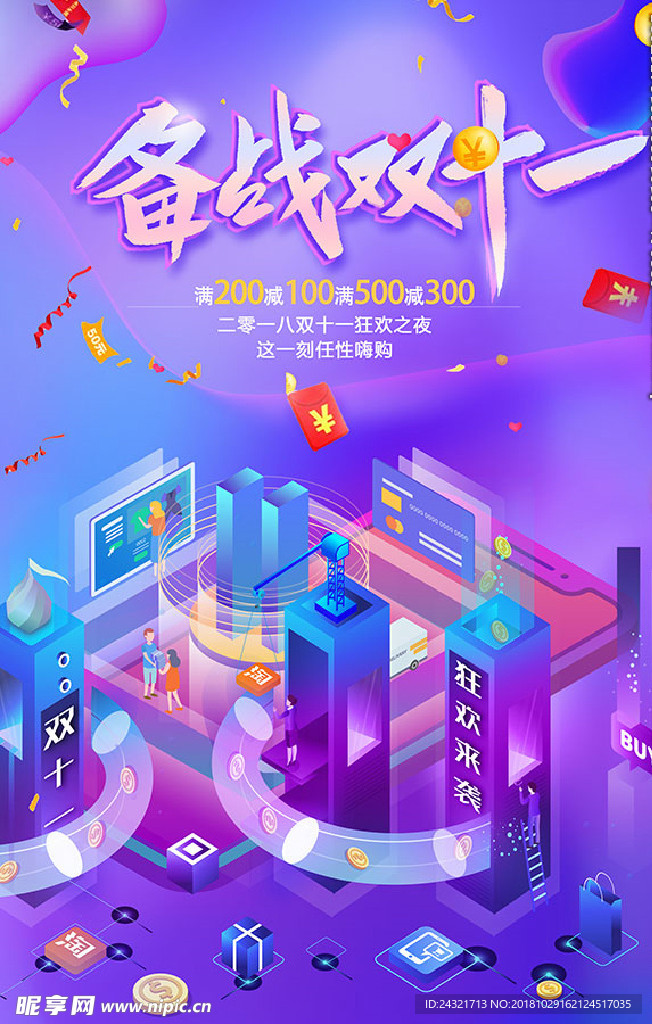 双十一
