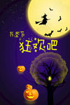 狂欢万圣节