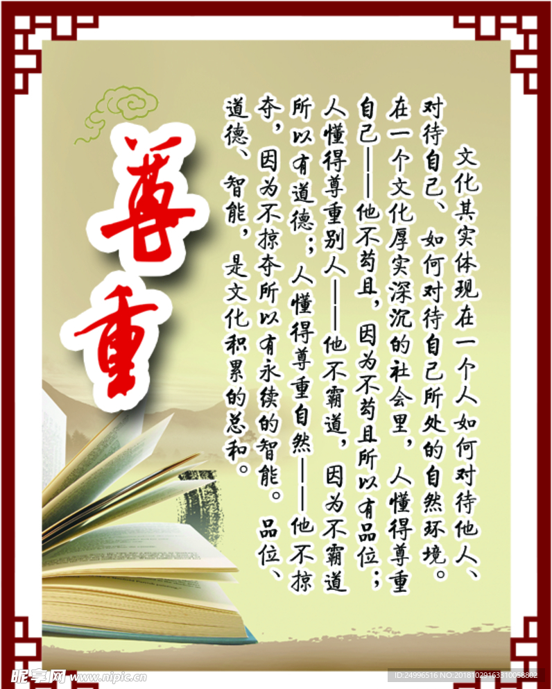 尊重