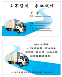 货运名片