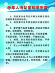 老年活动室规章制度