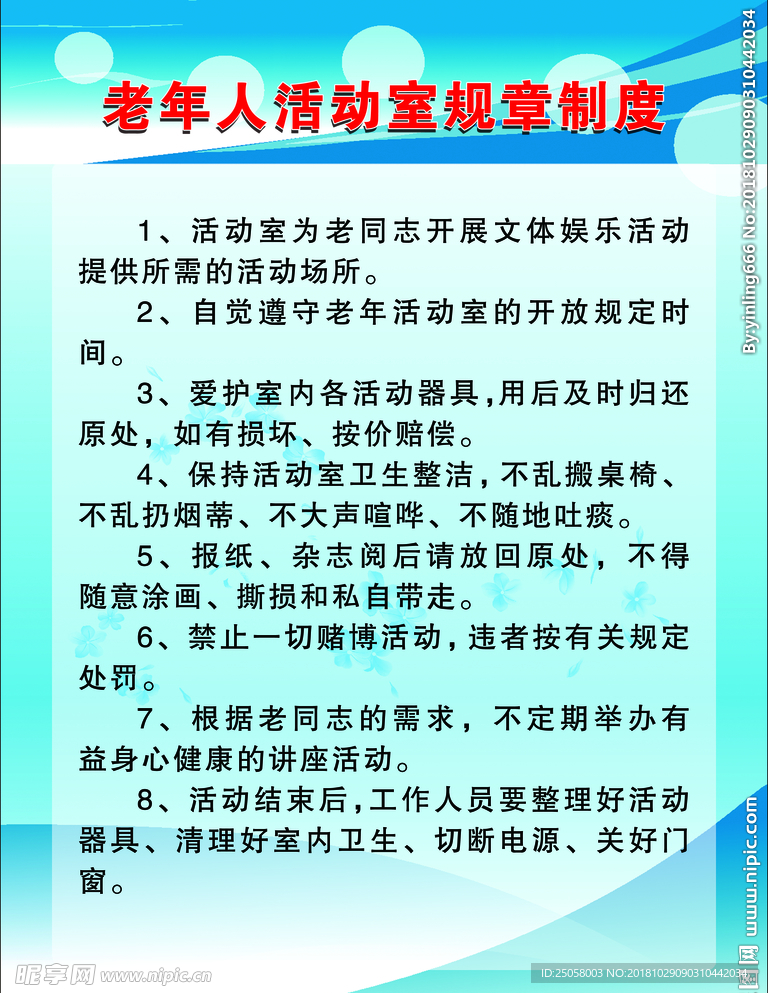 老年活动室规章制度