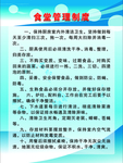食堂管理制度