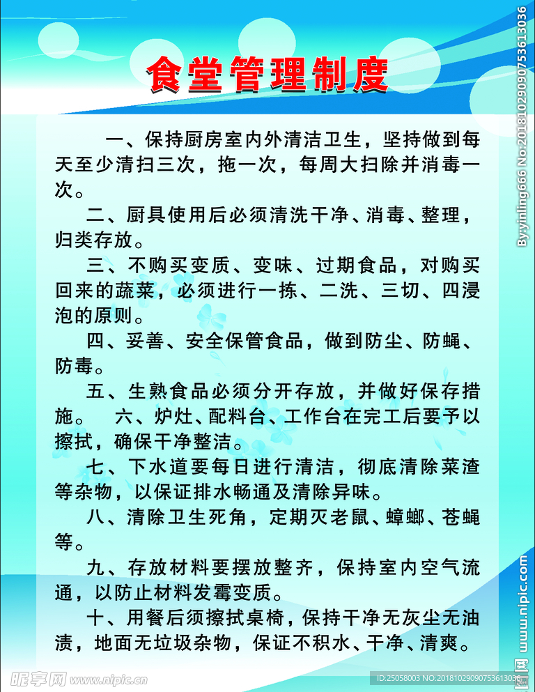 食堂管理制度