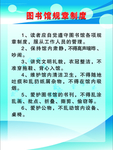 图书室规章制度展板