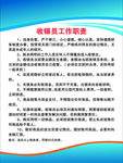 收银员工作职责