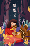 感恩节海报