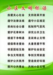 小区文明标语