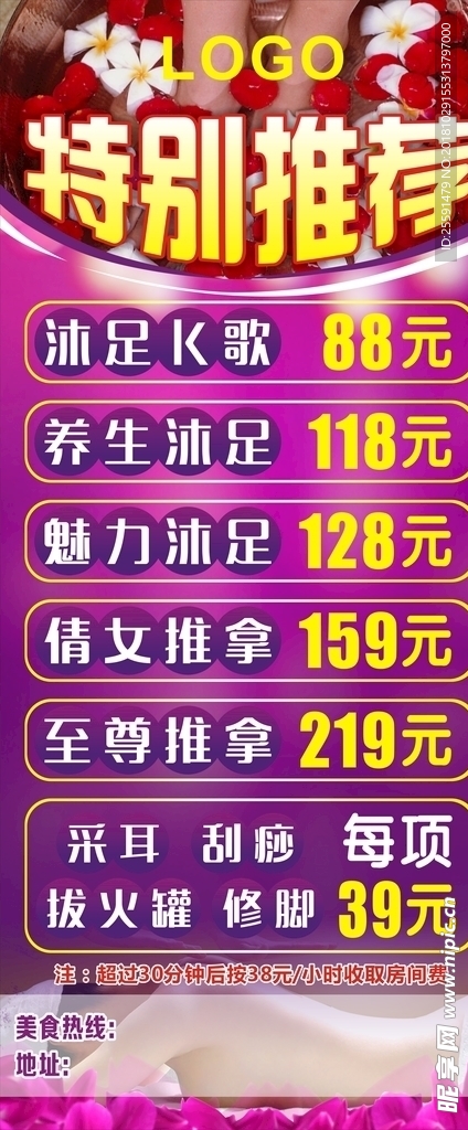 沐足展架