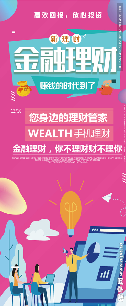 金融理财