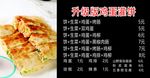高清鸡蛋灌饼海报