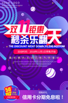 双十一海报