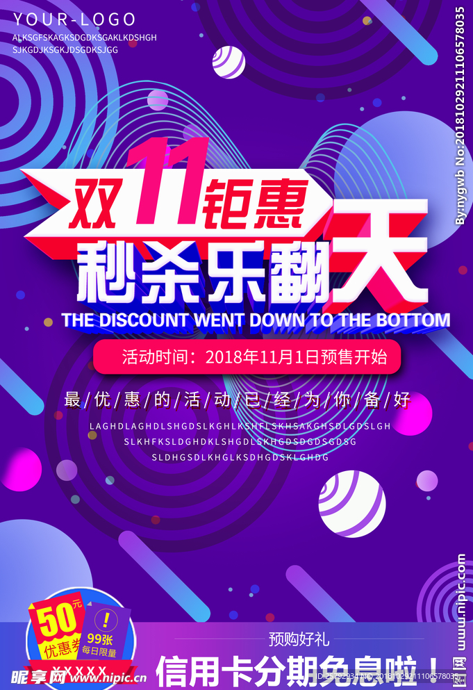 双十一海报
