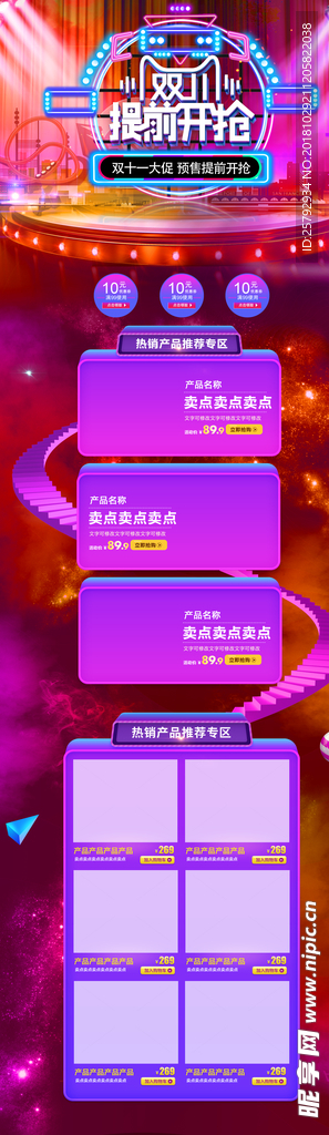 双十一促销淘宝首页