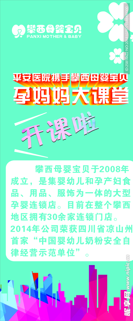 开课了展架