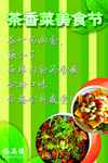 美食节海报