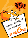 海鲜海报
