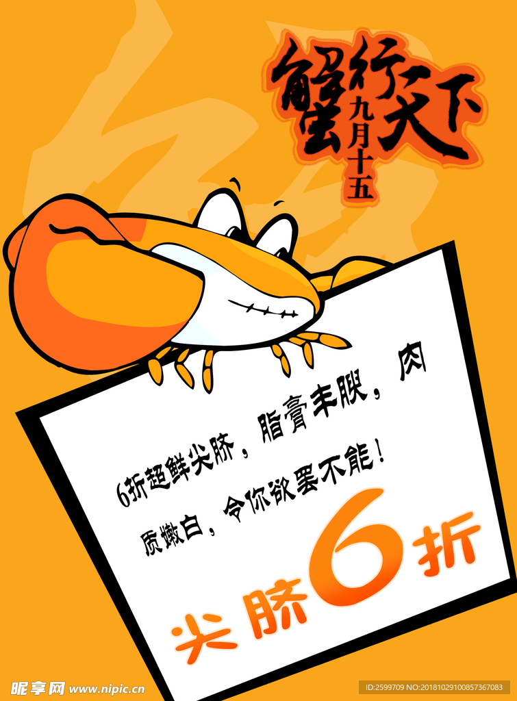 海鲜海报